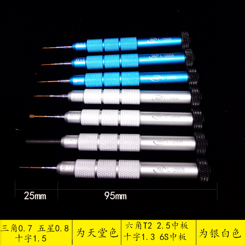 JQE-2008華為蘋果手機(jī)螺絲刀 通用維修工具詳解