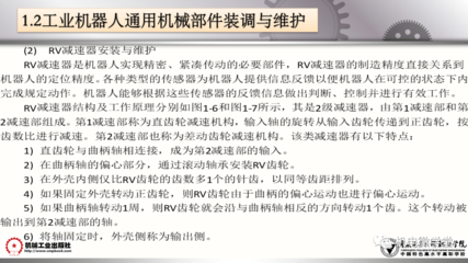 工業機器人裝調維修基礎 100頁PPT詳解通用機械與零部件維修