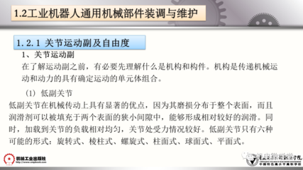 工業(yè)機器人裝調(diào)維修基礎 維修通用機械及零部件